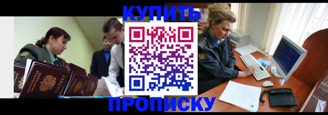 временная регистрация недорого в Ртищево